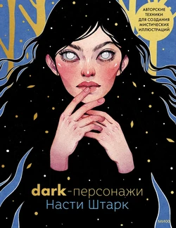 Dark characters by Nastya Stark