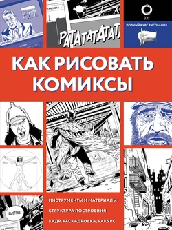 How to draw comics