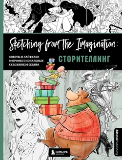 From idea to sketch. Storytelling