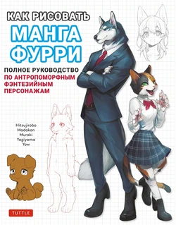 How to draw manga furry