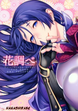 (C93) [HMA (Hiyoshi Hana)] Hanashirabe (Fate/Grand Order) [Spanish]