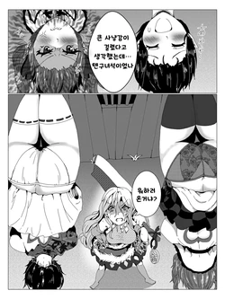 야만바의 영역에 들어갔다 벌받는 텐구들