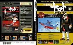 Space Battleship Yamato Official Fact File No. 20 2010-7-6
