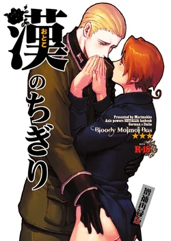 [Bloody Moimoi Bus (Marimekko)] Otoko no Chigiri (Axis Powers Hetalia) [Digital]
