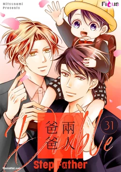 [Mitsunami] Double Step Father 3︱两人爸爸 [Chinese] 31-48
