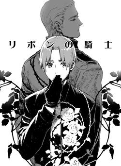 [Bloody Moimoi Bus (Marimekko)] Ribbon no Kishi – Zenpen (Axis Powers Hetalia) [Digital]