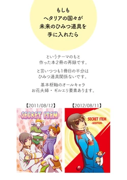 [Megalomania (Moru)] SECRET ITEM (Axis Powers Hetalia) [Digital]