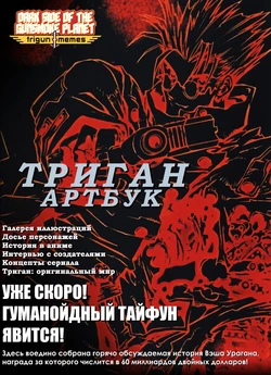 Trigun Art Book