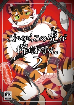 [さむ]接下来这只老虎要被榨汁了。2 [Digital](Chinese)金卡个人汉化