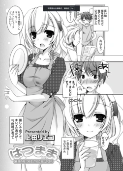 [Ueda Rieko] Hatsumama ~Giri no Haha ga Hatsukoi no Hito de Komatteru Ken~ [Digital]