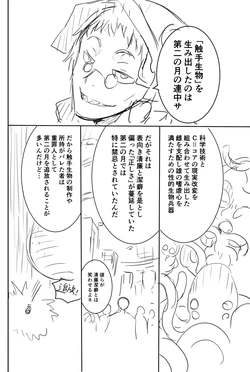 [maskedy] 【FULL】触手と感覚が繋がっている触手を知らずに奉仕して白濁液まみれになる菫（Skeb作品_全11枚＋おまけ8枚）
