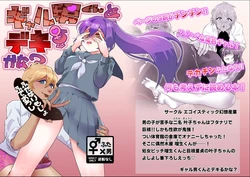 [Egoistic Gensou Sangyo (Sakumuya et al.)] Gyaru Otoko-kun To Ru Kana ?