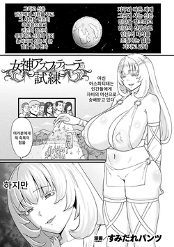 [Sumidare Pants] Megami Asufitīte no Shiren