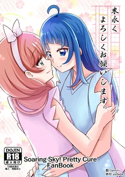 [MirrorWorld (Mira)] Suenagaku Yoroshiku Onegaishimasu. (Hirogaru Sky! PreCure) [Digital] [Chinese] [AI漢化]