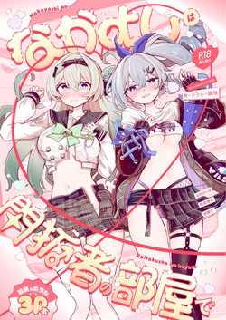 [Rossaku Kobo (Rossaku)] Nakayoshi wa Kaitakusha no Heya de | 친목은 개척자의 방에서 (Honkai: Star Rail) [Korean] [Digital]