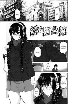 [Dagashi] Sasou Toshokan | 유혹하는 도서관 [Korean]
