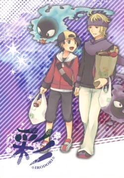 [PICOIL (Aoi Suoh)] Irodori (Pokémon HeartGold & SoulSilver)