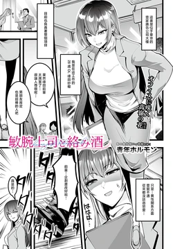 [Seinen Hormone] Binwan Joushi to Karamizake (COMIC Luxuria vol.05) [Chinese] [Digital]