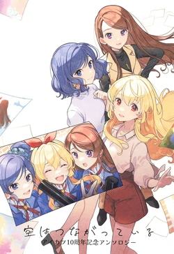 Aikatsu