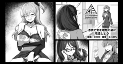 [RERE] Using Possession to Transform Women Into An Ideal Form