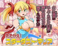 [matsumoto jikyuuryoku] Fight! Stardust Maria