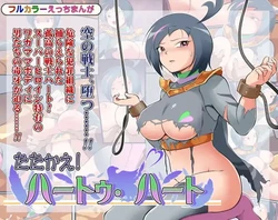 [matsumoto jikyuuryoku] Fight! Heart to Heart