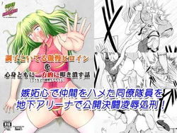[Denjin Metal] A story about unilaterally crushing an arrogant heroine who is getting too cocky, both physically and mentally (Falme VS Evil Auryn)