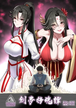 [RERE] Sword Dream Soul Swap Tale [Chinese]