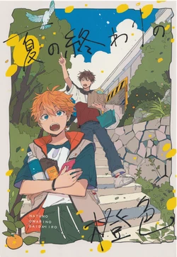 (brilliant days 60) [TEATLINE (tobino)] Natsuno Owari no Daidaiiro (Ensemble Stars!)