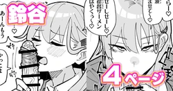 [有機風味] ちん嗅ぎ鈴谷 (艦隊これくしょん)