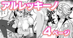 [有機風味] ちん嗅ぎアルレッキーノ (原神)