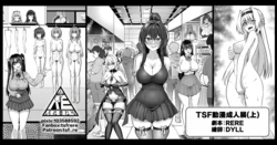 TSF動漫成人展(上)【附身、交換、皮物(微量)】【中文】【10P】