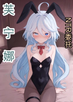 [McAI69] Furina NTRS Request  (Genshin Impact) [Chinese] [AI Generated]