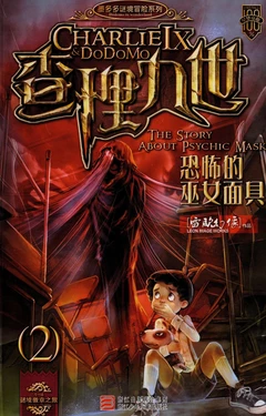 【雷欧幻像】《查理九世 恐怖的巫女面具》