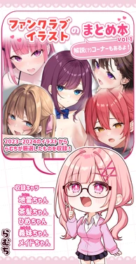 [Muchimuchi Neko (Ramchi)]  Fankurabu irasuto no matome hon vol.1