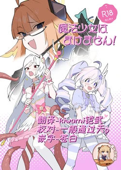 [Yoridori Midori (Akashiro Kiiro)] Mahoshojo wa makemasen! (Blue Archive) [Chinese] [靴下汉化组] [Digital]