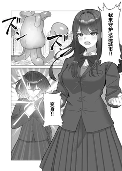 [fdssss-san]究极少女·苏玛尔特的触手败北[机翻润色]