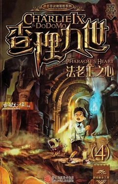 【雷欧幻像】《查理九世 法老王之心》