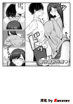 [Shio Coffee] Bitch chan No Hikariochi ♥ (COMIC ExE 71) [Chinese] [Amerins漢化] [Digital]