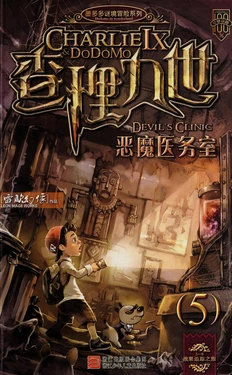 【雷欧幻像】《查理九世 恶魔医务室》
