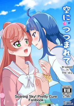 [MirrorWorld (Mira)] ​​Sora ni Tsutsumarete - wrapped in the sky (Hirogaru Sky! PreCure) [Digital] [Chinese] [AI漢化]