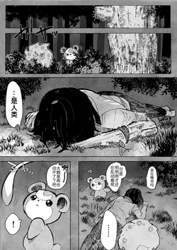 替身 第1话 化身为人——关于花岩怪代替了自杀的人类而活下去的故事 丨 [作者:わるつ] [路的个人汉化] [Chinese]  (Pokémon)
