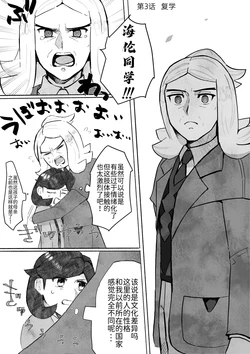 替身 第3话 复学——关于花岩怪代替了自杀的人类而活下去的故事 丨 [作者:わるつ] [路的个人汉化] [Chinese]  (Pokémon)