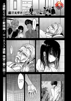 [Toono Esuke] Anmashi Ch. 2 | 안마사 제2화 (COMIC ExE 71) [Korean] [Team Edge] [Digital]