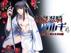 【シエスタドール(みーた）】 斬魔忍騎ツルギ4 散りゆく剣のさだめ編