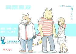 (C80) [Tobenai Tori (Kotori)] 同居室友 [Chinese]
