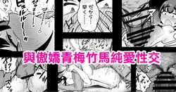 [どんめつ] ツンデレ幼馴染と……