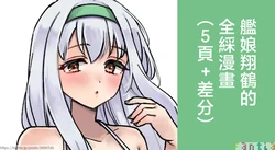 3260_三郎_艦娘_翔鶴のフルカラーまんが_艦隊これくしょん_艦これ_