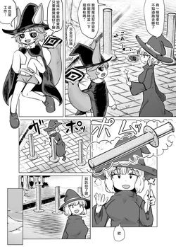 [Goma] Mono ni Nattari Onaho-ka Shitari Sekika Shitari na Manga [Chinese]