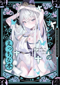 [111 Touban (1-gou)] Kuon-chan no Ecchi na Hon 2 (Shadowverse) [Digital]